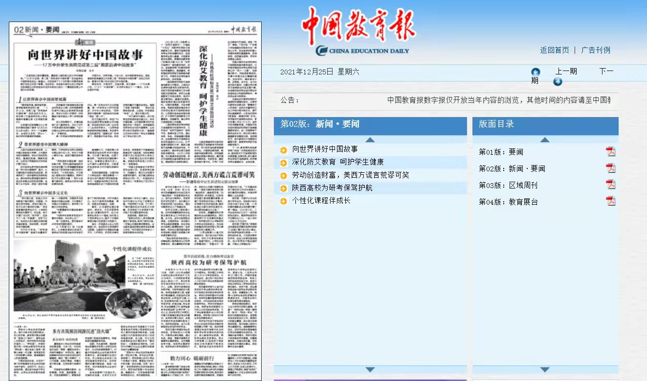 《中国教育报》报道 | 17万中外学生共同见证第二届“用英语讲中国故事”