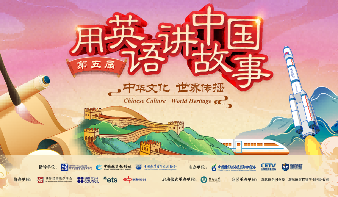 中国教育电视台第五届“用英语讲中国故事”活动中外青少年展演